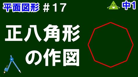 八角形意義|八角形とは？ 意味をやさしく解説